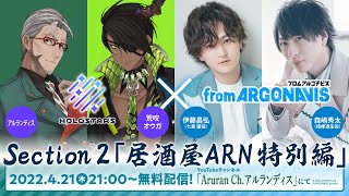 Fw: [ARGO] 4/21 HOLOSTARS×男邦 合作直播