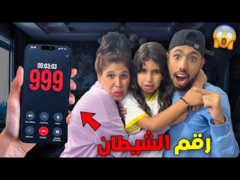 وأخيرا إتصلنا على أخطر الأرقام  بالعالم😨رانيا تخلعات ديال بصح😭(رقم الشيطان❌)