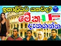 Italy Refugee You Must Know This ඉතාලි ඇවිත් රිෆුජී දානවන�