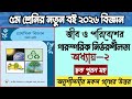 Class 5 Science Chapter 2 2026 Question Answer Class 5 Biggan Chapter 2 Page 11 21 2026