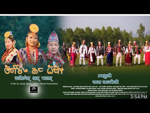 Nasigen thak palam Tara Lawati  & Manu nembang/ Asal Tumrok