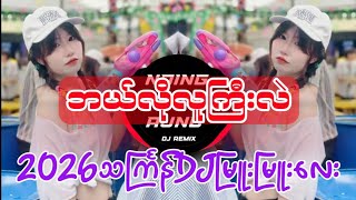 Download lagu 💦ဘယ်လိုလူကြီးလဲ ' Remix - Dj Naing Khant Aung Remix #သကြန်dj mp3 Download lagu 💦ဘယ်လိုလူကြီးလဲ ' Remix - Dj Naing Khant Aung Remix #သကြန်dj mp3