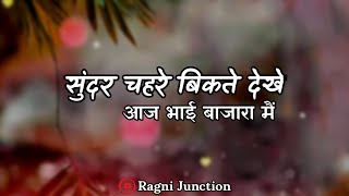 Download lagu सुंदर चहरे बिकते देखे || Ragni Haryanvi Whatsapp status || Ragni Status mp3