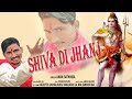 SHIVA DI JHANJ New Shiv Bhajan 2020 Aman Bathinda Black Life G Pixel Studioz