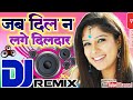 Jab Dil Na Lage Dildar Hamari Gali Aa Jana Dj Remix Song Old Is Gold Hindi Version 2021
