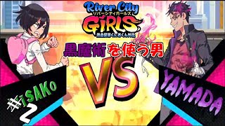 #2 【生実況】超ド派手に闘う乙女【熱血硬派くにおくん外伝 River City GIRLS】