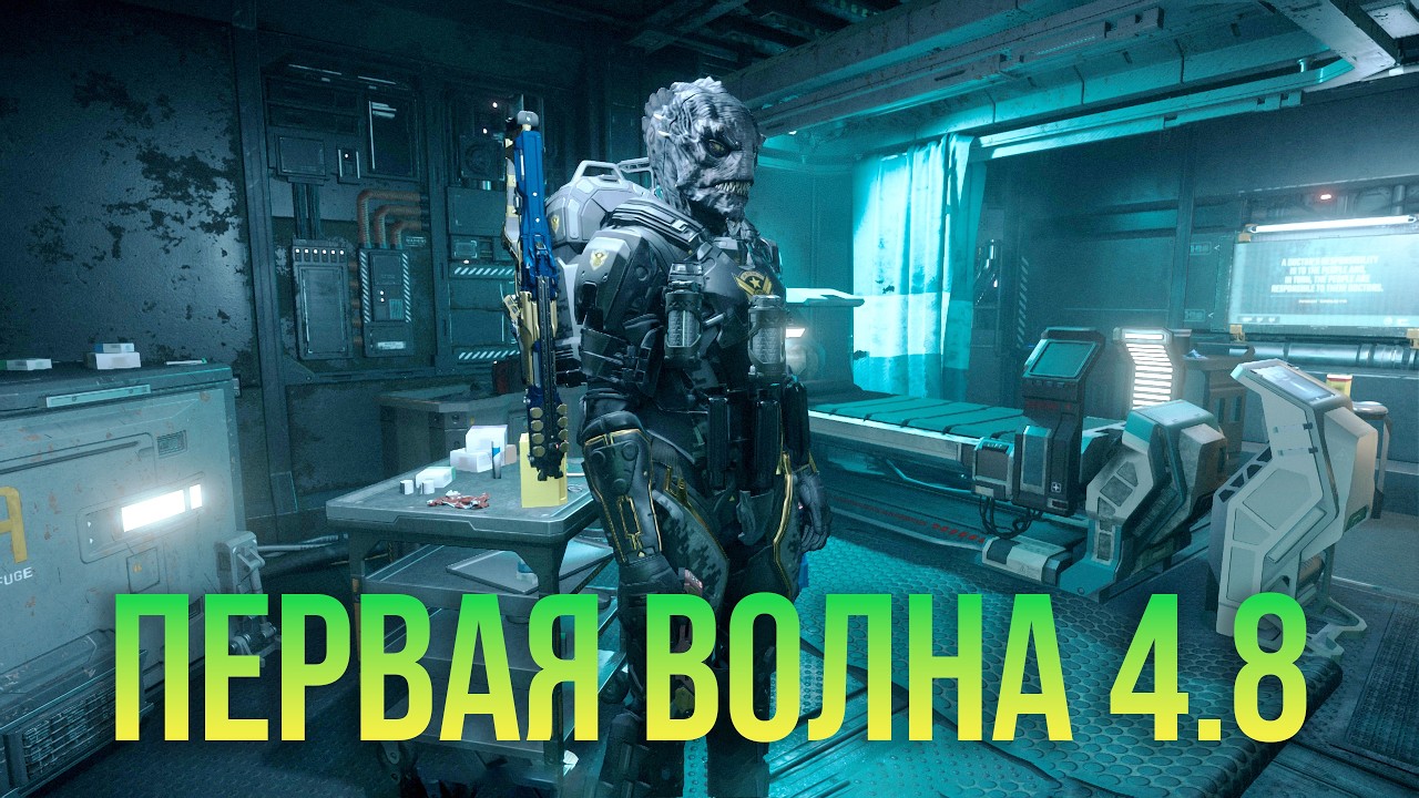 Первая волна на 4.8