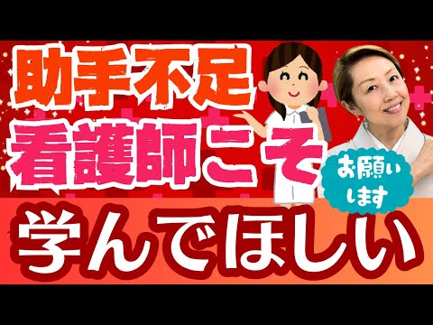 【看護助手を増やす】どうすれば離職を食い止められる/看護師こそ受けて助手定着研修