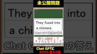 ChatGPTにネタバレされた男【浅深テスト2026未公開】#shorts