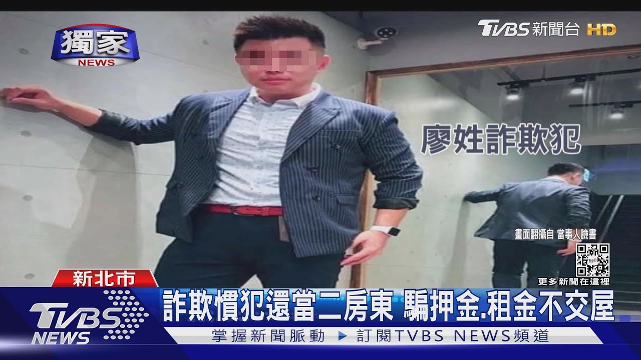 詐欺慣犯還當二房東　騙押金、租金不交屋