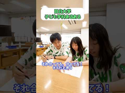 大学生あるある早く言いたい 子ども学科編👼🏻　#目白大学 #大学生あるある #大学生の日常 #幼稚園教諭 #保育士