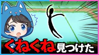 本物のくねくねを見分けるアルバイト『くねくねorくねくね』
