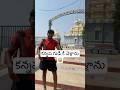 కన్నప్ప కి గిది వుందా Bhaktha Kannappa Temple In Srikalahasti Ra