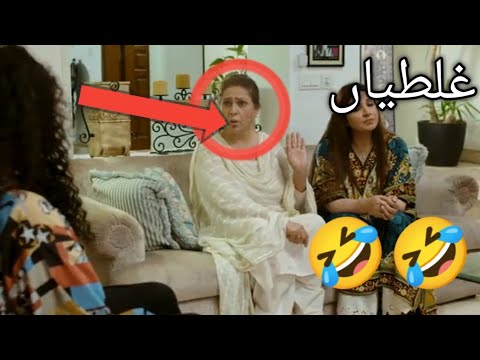 Mushkil episode 43 |funny mistakes | Har pal Geo| mushkil episode 44 Teaser