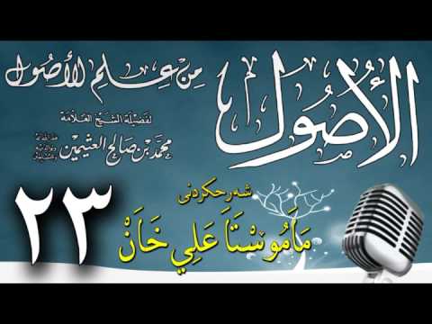 وانەی بیست و سێیەم