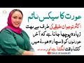 Aurat Ka Sex Time Very Interesting Story