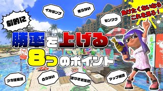 バンカラマッチで負けたくないならこれを見ろ!【スプラ3】