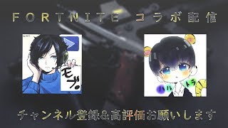 [フォートナイト /フォートナイト 実況](通算354勝) ハルトラさんとコラボは配信!!チャンネル登録でスマホ壁紙プレゼント!![モブ]