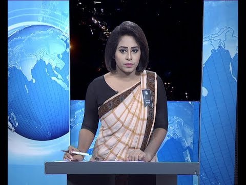 রাত ০৯ টার সংবাদ, ২৭ আগস্ট ২০১৯