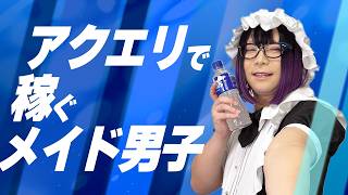 【雑談】アクエリの売り上げで生活しています【ドスケベ報告もあるよ！】