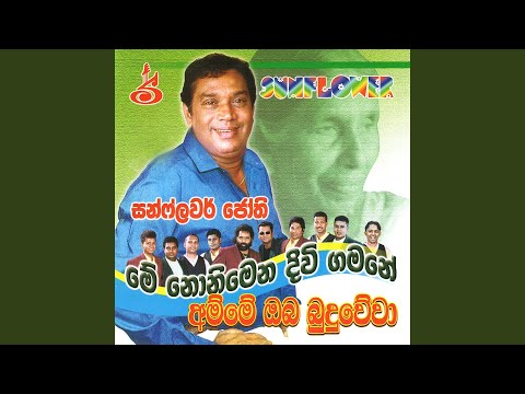 Me Nonimena Divi Gamane