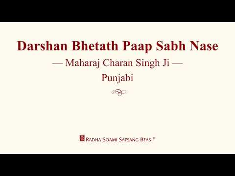 Darshan Bhetath Paap Sabh Nase - Maharaj Charan Singh Ji - Punjabi - RSSB Discourse