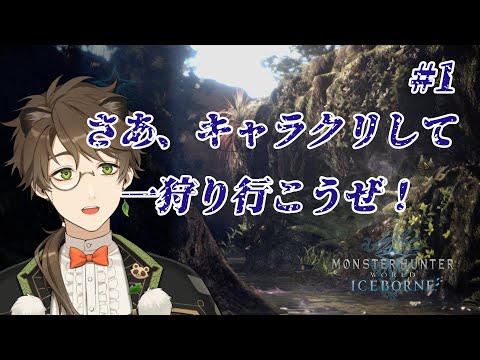 ＃１【 モンハン World 】さあ、キャラクリして一狩り行こうぜ！！！【ゲーム実況 / すわぽん太 】