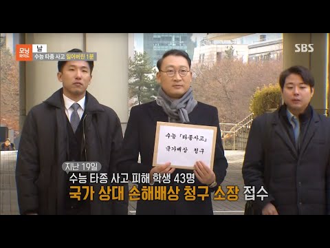 수능 타종 사고, 국가를 상대로 손해배상 청구했습니다 | 검사 출신 형사전문변호사 김우석