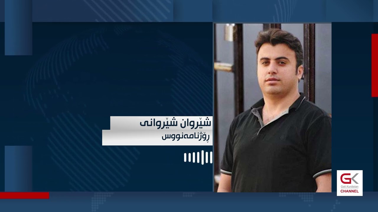 ڤیدیۆ | شیروان شێروانی بۆ خەڵکی کوردستان: بێدەنگیتان خەنجەرێكە دەیدات لە رۆحم