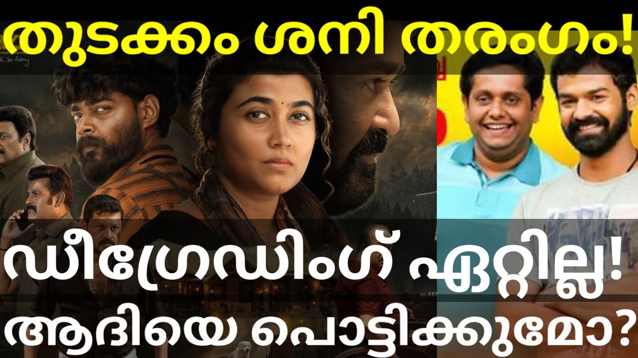 Thudakkam Vismaya Movie Degrading |Thudakkam Vs Aadhi Collection #ThudakkamTrailer #Mohanlal #Pranav