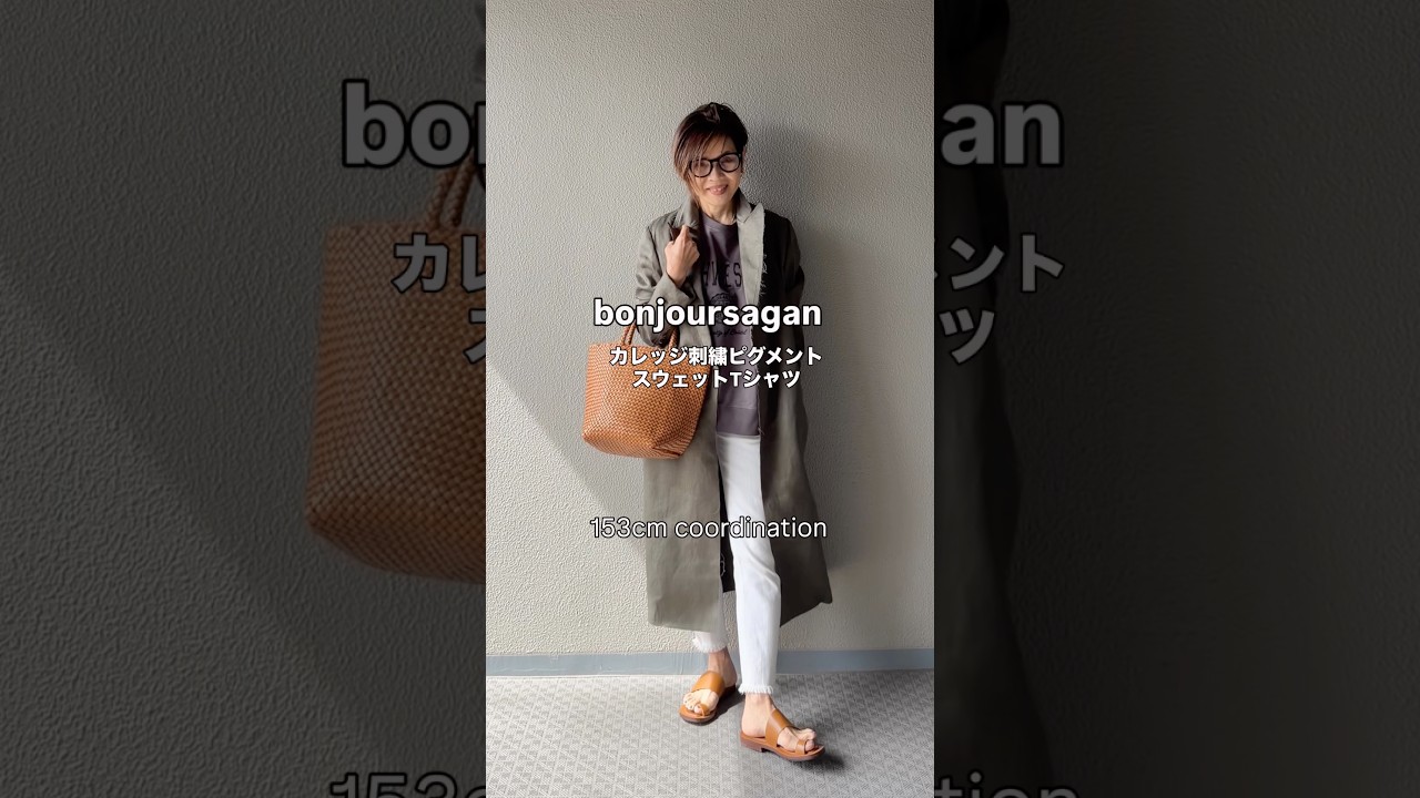 ボンジュールサガンのペグメントスエットTプチプラだけど高見で良いですよそしてタイムSALEでお安い🎵#大人カジュアル #綺麗目カジュアル#スエットT#低身長コーデ #153cm #ファッション