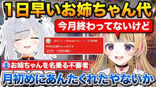 1日早くお姉ちゃん代を納める猫元パトとプライベート垢で姉のメンギフをもらったポルカ【ホロライブ/尾丸ポルカ/猫元パト/切り抜き】