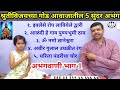 चिमुकलीच्या गोड आवाजात ऐका पाच अभंग ️ 