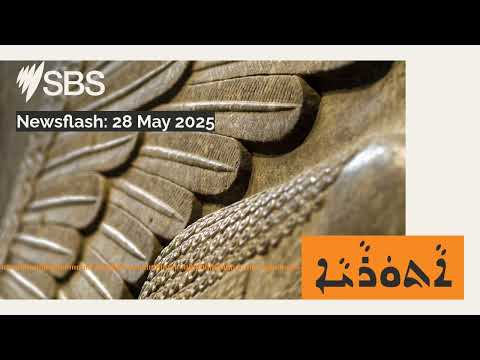 Newsflash: 28 May 2025 | SBS Assyrian