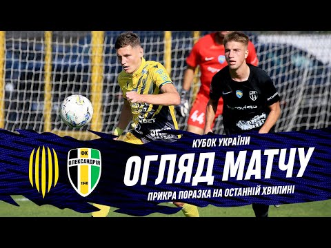 FK Rukh Vynnyky 0-1 FK Oleksandriya