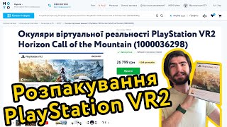 Sony PlayStation VR2 + Horizon Call of the Mountain - відео 1