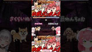 【みこち ワンワンバトル】※音量注意※さくらいぬちvs白銀わんちょむ🌸驚異のベストバウト⚔️切り抜きshort🌸 #切り抜き #ホロライブ #さくらみこ #白銀ノエル