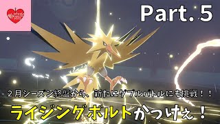 【ランクバトル】初心者がダブルバトルに挑む！ Part.５【ポケモン剣盾】