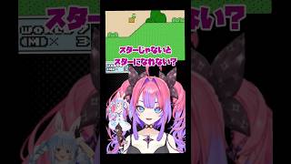 スターになりきれないヴィヴィちゃん笑　悪戦苦闘する可愛いヴィヴィちゃんをご覧下さい　#ホロライブ  # 綺々羅々ヴィヴィ