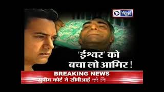 India News: Aamir Khans Ishwar paralysed
