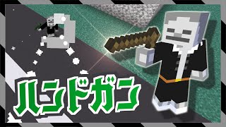【統合版】リロードと弾薬システム付き！今の技術でハンドガンを作りなおしてみた【マイクラBE(Switch/Xbox/Win10/PS4)】【コマンド】【リメイク？】