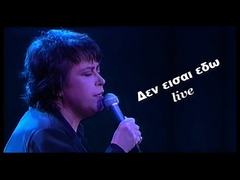 Dimitra Galani - Den Eisai Edo - live