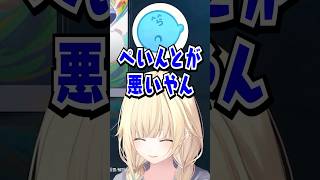 隠していた遅延時間を言うらっだぁがぺいんとに責任を擦り付ける育ちの良さに爆笑する藍沢エマ【VALORANT】  #shorts #藍沢エマ #らっだぁ #ぺいんと  #ぶいすぽ切り抜き #ぶいすぽ