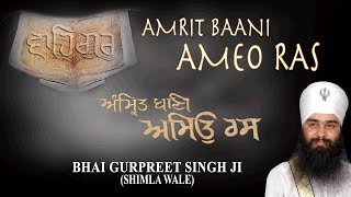 AMRIT BAANI AMEO RAS | BHAI GURPREET SINGH (SHIMLA WALE) |