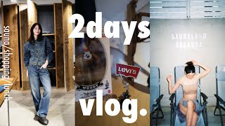 【日常VLOG】最近の2日間の休日の様子🙂‍↕️🛍️買い物/サウナ/友達とご飯