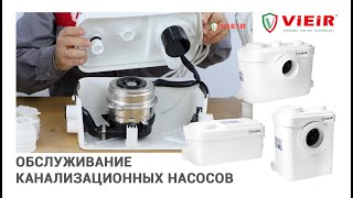 Обслуживание канализационных насосов