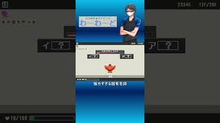 【ひらめき★タイピング わーわーど】強力すぎる固有名詞 #Shorts