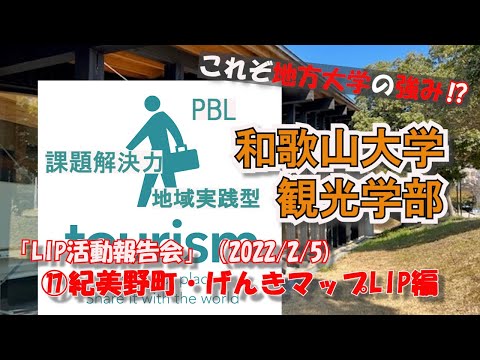 紀美野町（げんきマップ）LIP（2021年度）