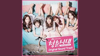 조바심 치지마! (Don't Worry!)