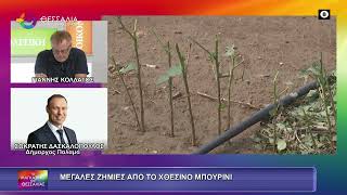 ΜΕΓΑΛΕΣ ΖΗΜΙΕΣ ΑΠΟ ΤΟ ΧΘΕΣΙΝΟ ΜΠΟΥΡΙΝΙ_ΣΩΚΡΑΤΗΣ ΔΑΣΚΑΛΟΠΟΥΛΟΣ 25 06 2026
